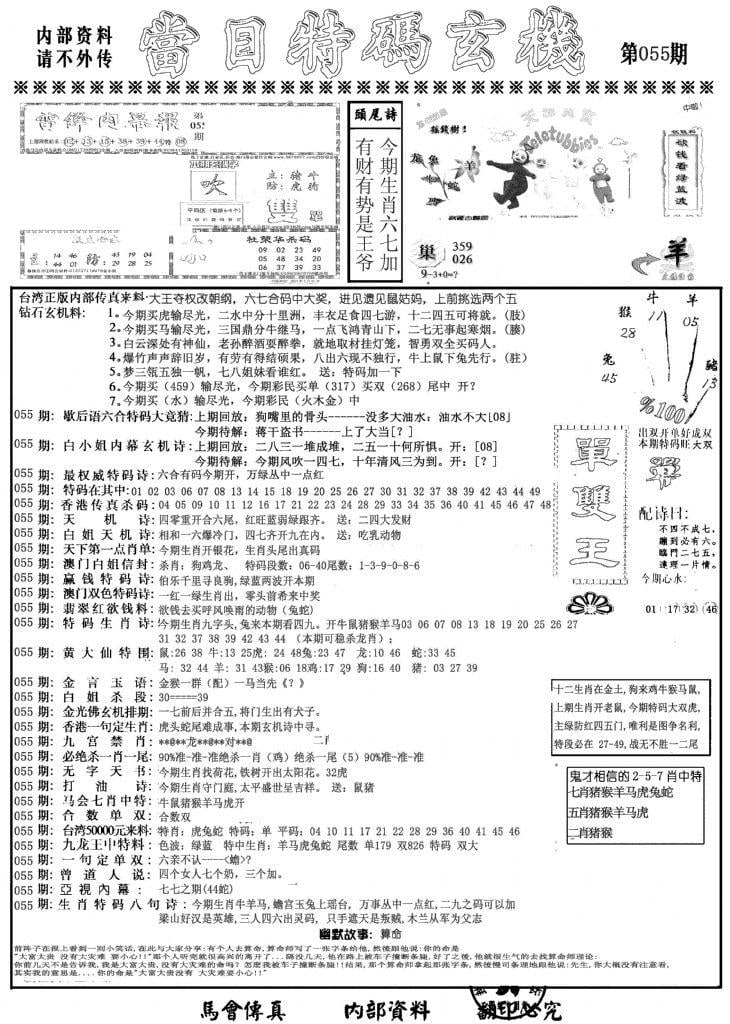 当日特码玄机A-55