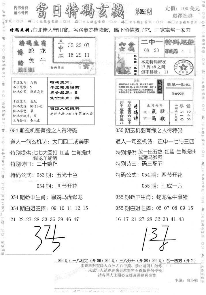 当日特码玄机B-55