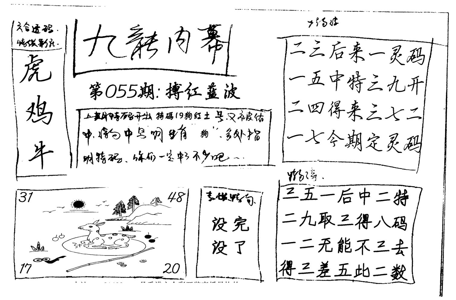 九龙内幕(新图)手写-55