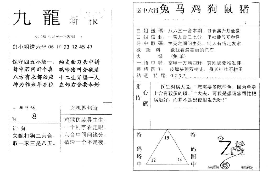 九龙新报(新)-55