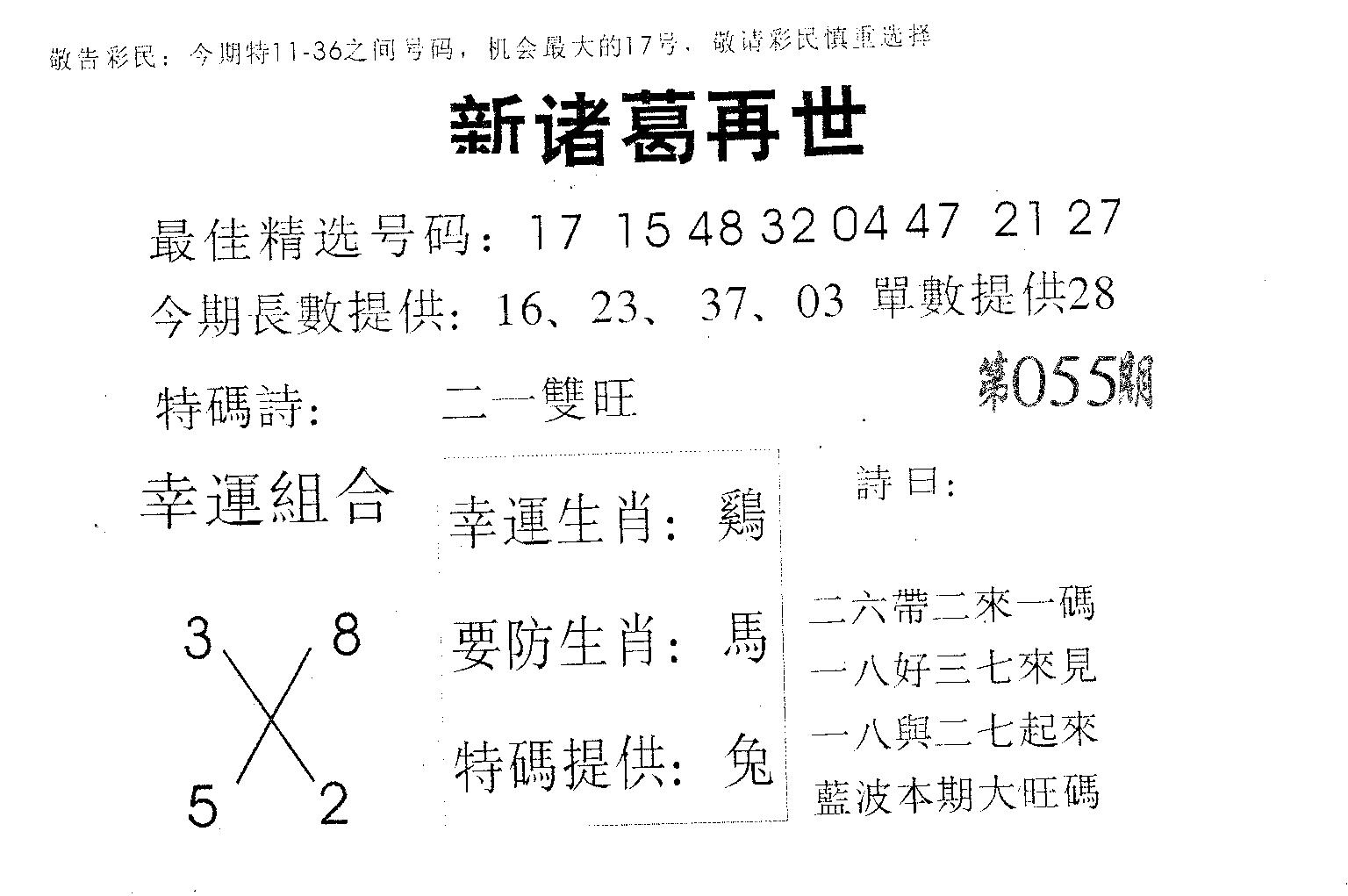 新诸葛-55