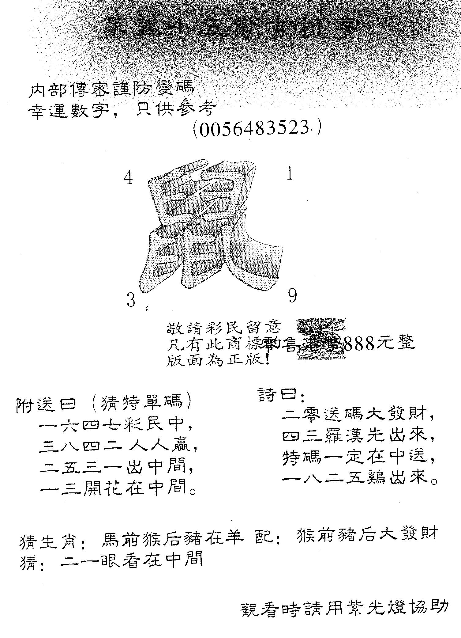 玄机字888-55