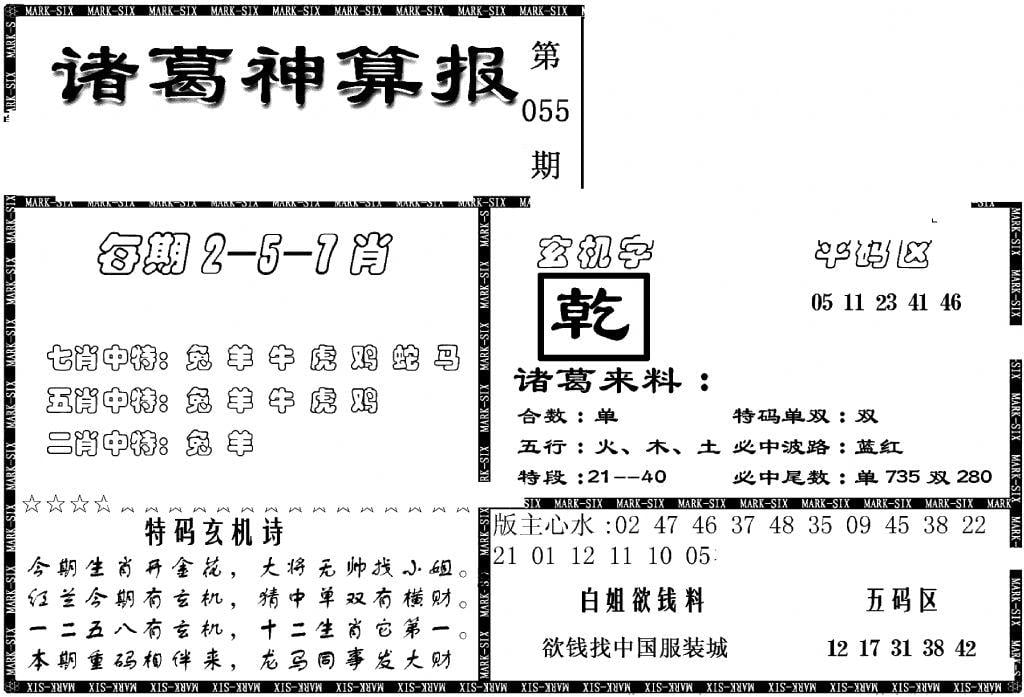 另新诸葛神算报-55