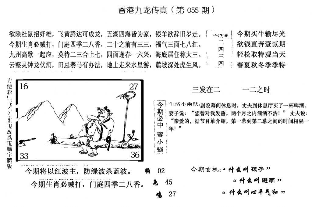 手写九龙内幕(电脑版)-55