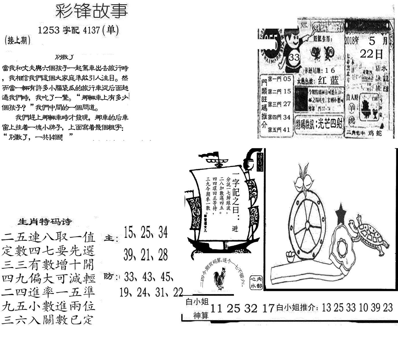 彩锋故事-55