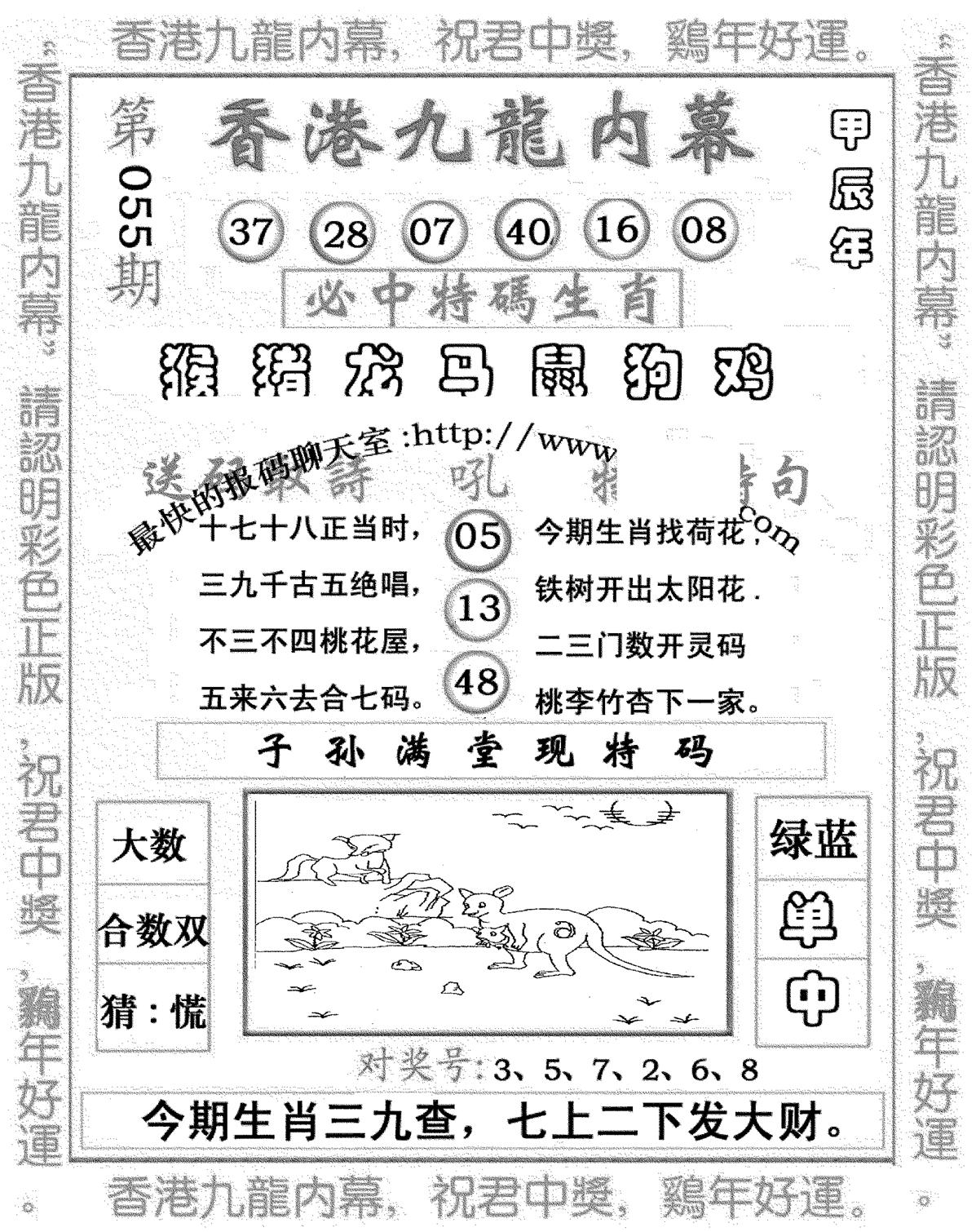 九龙内幕七肖图(新图)-55