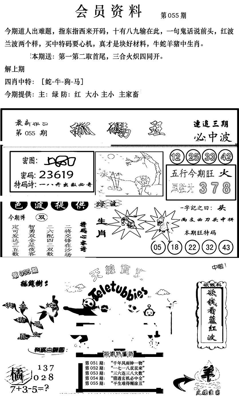 新版会员资料(新图)-55