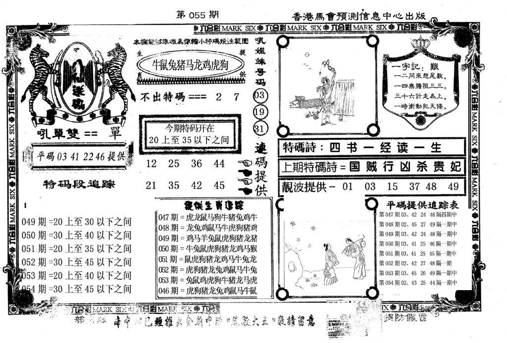 八仙送码-55