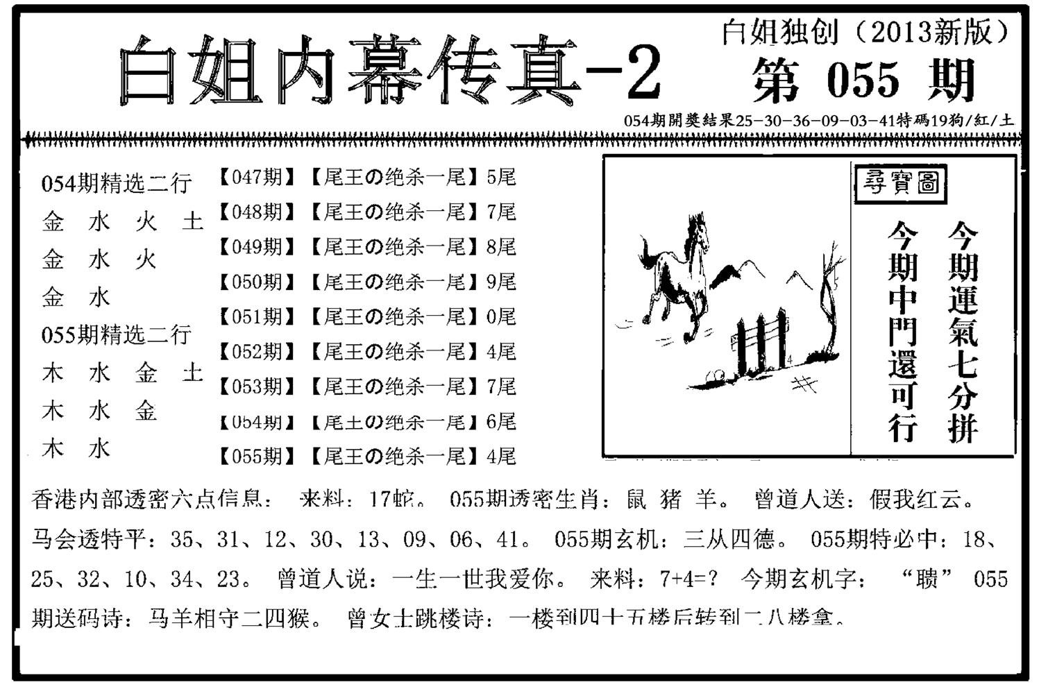 白姐内幕传真-2(新图)-55