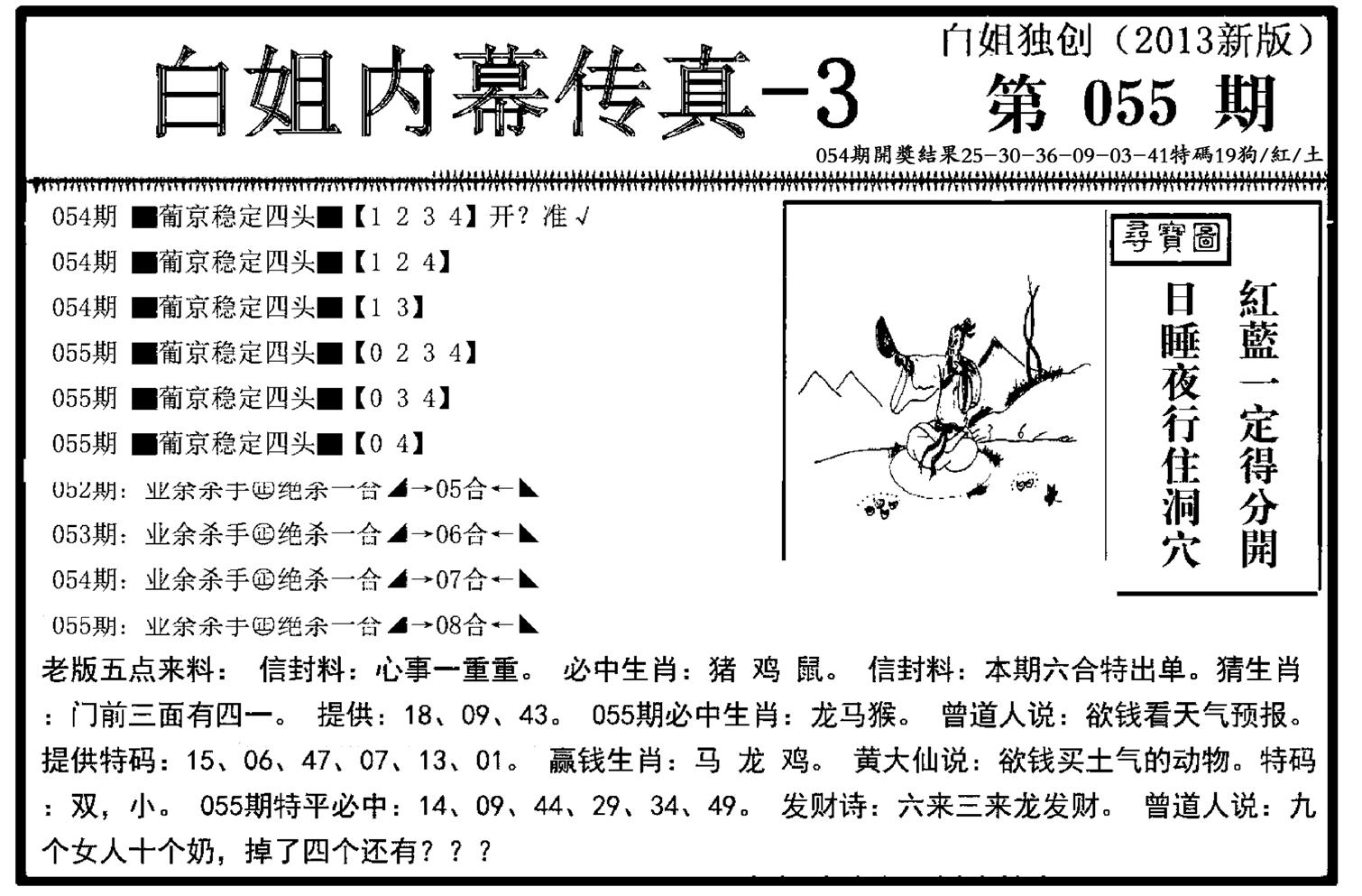 白姐内幕传真-3(新图)-55