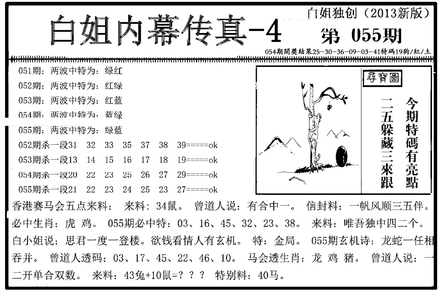 白姐内幕传真-4(新图)-55