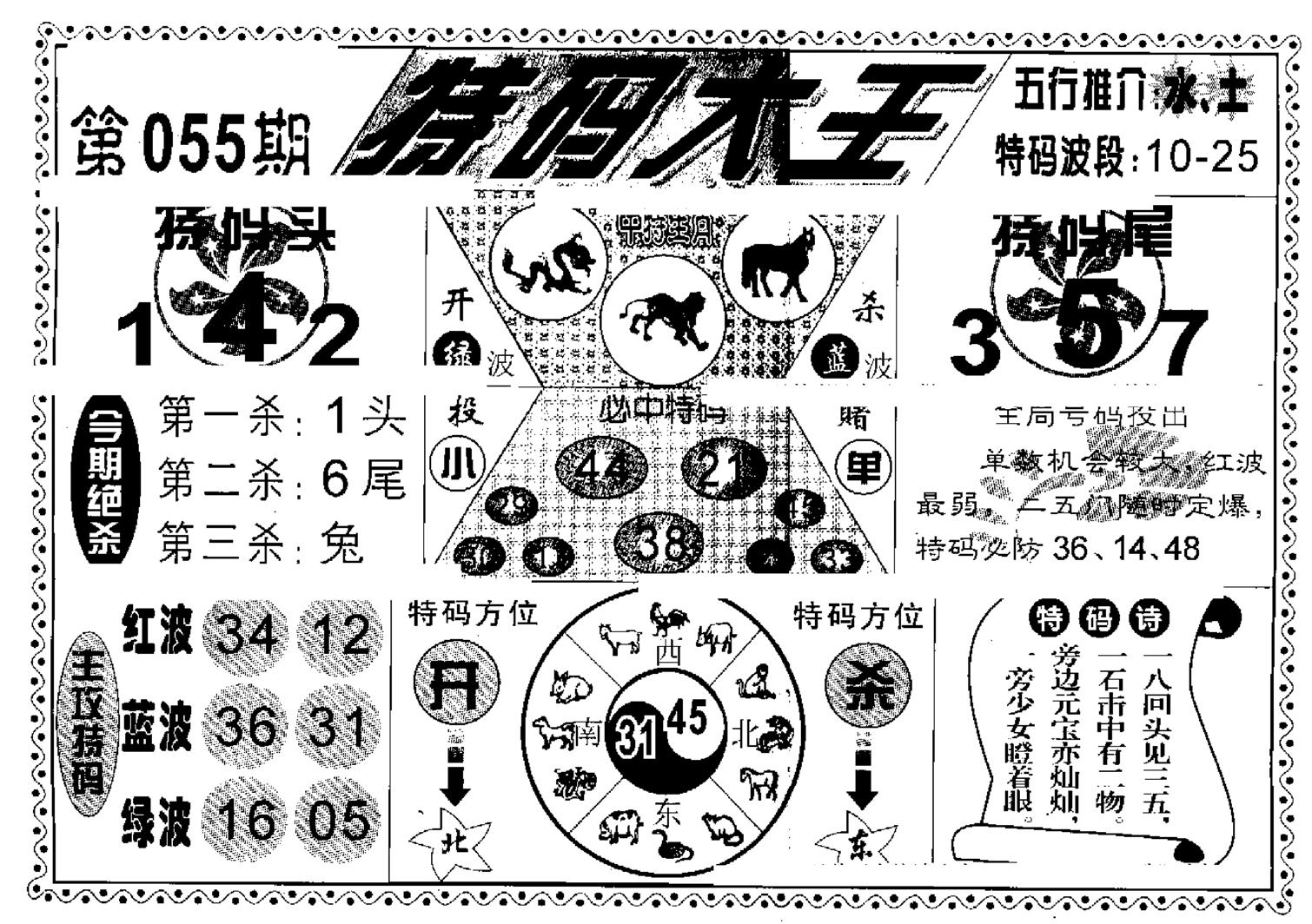 特码大王(新图)-55