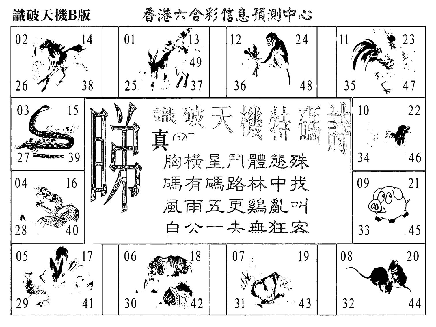 识破天机B版-55