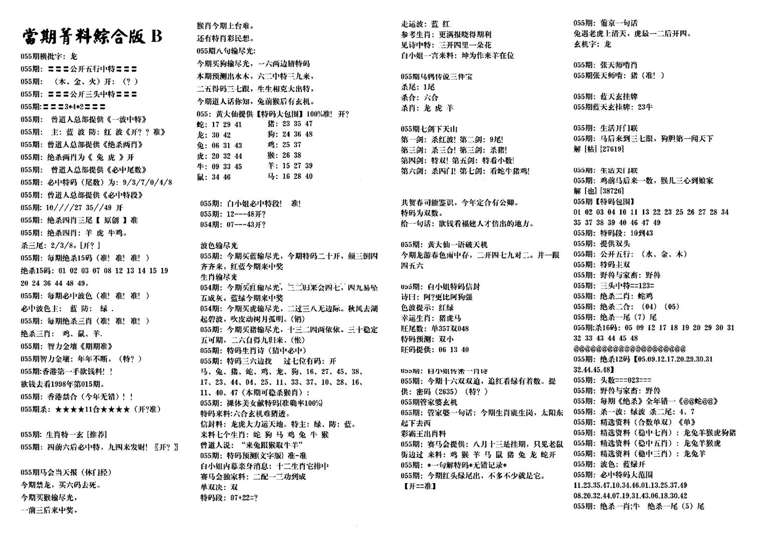 港澳特码救世-55