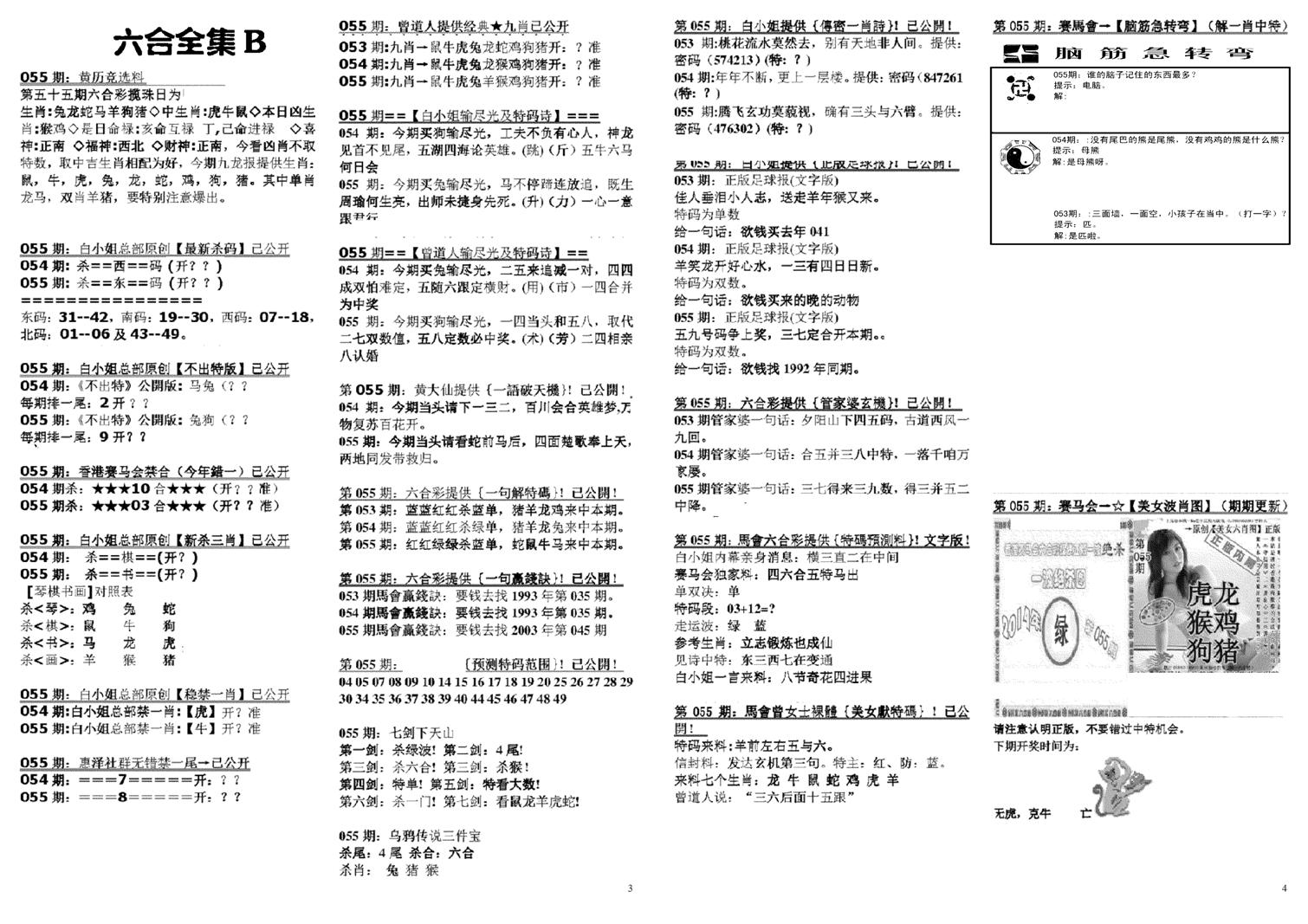 六合全集B-55