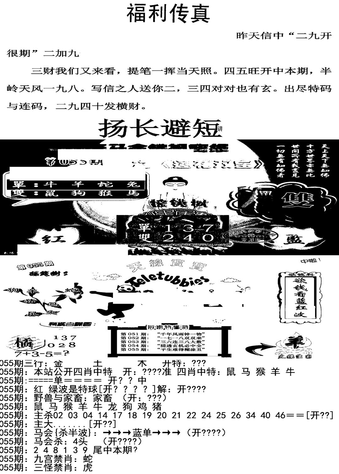 福利传真增大版(新图)-55