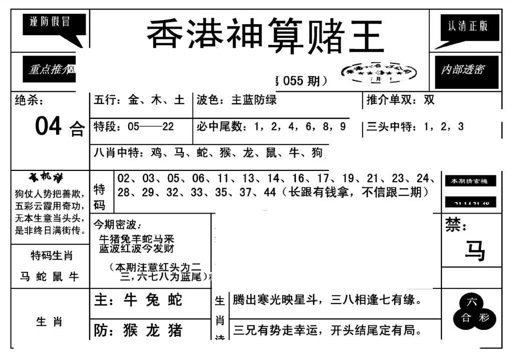 香港神算赌王(新)-55