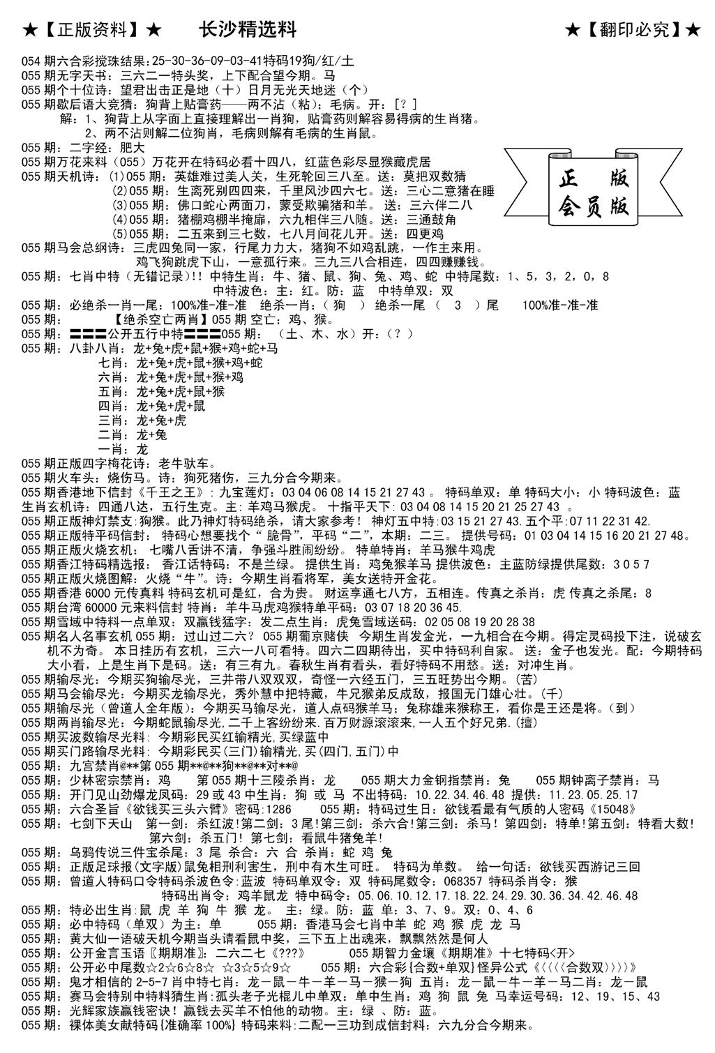 会员版长沙A(新)-55