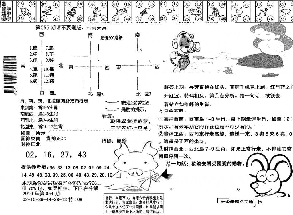 另版澳门足球报-55