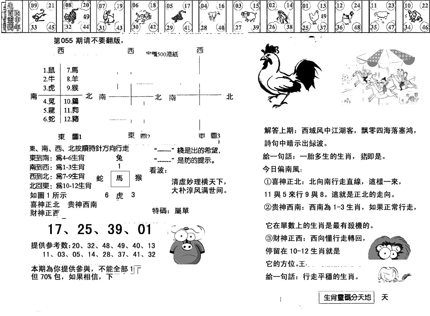 正版澳门足球报-55