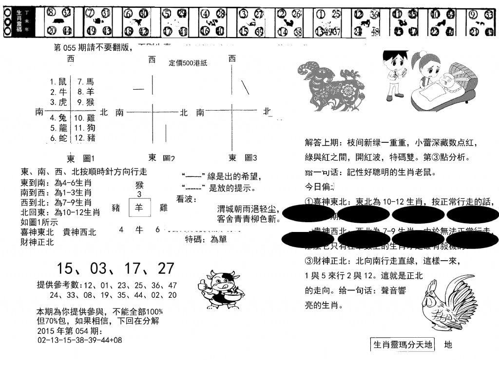 澳门足球报(黑圈)-55