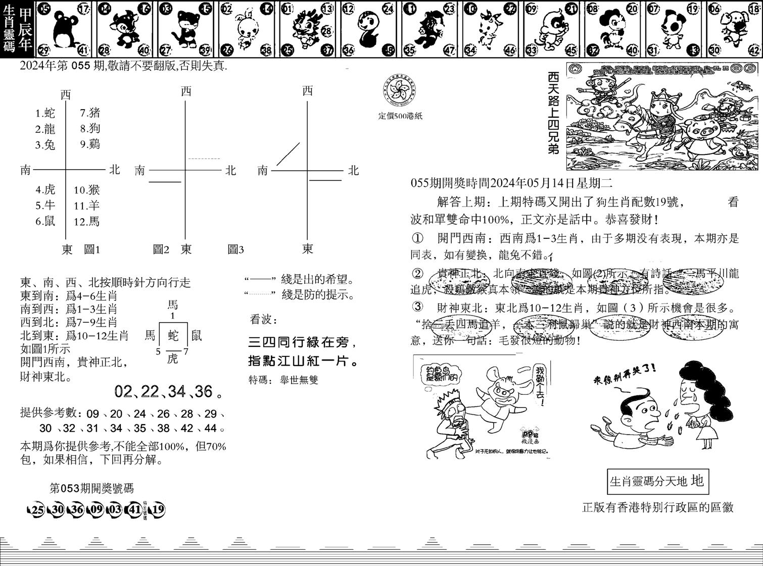 香港足球报-55