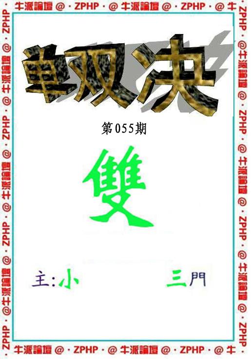 牛派系列2-55