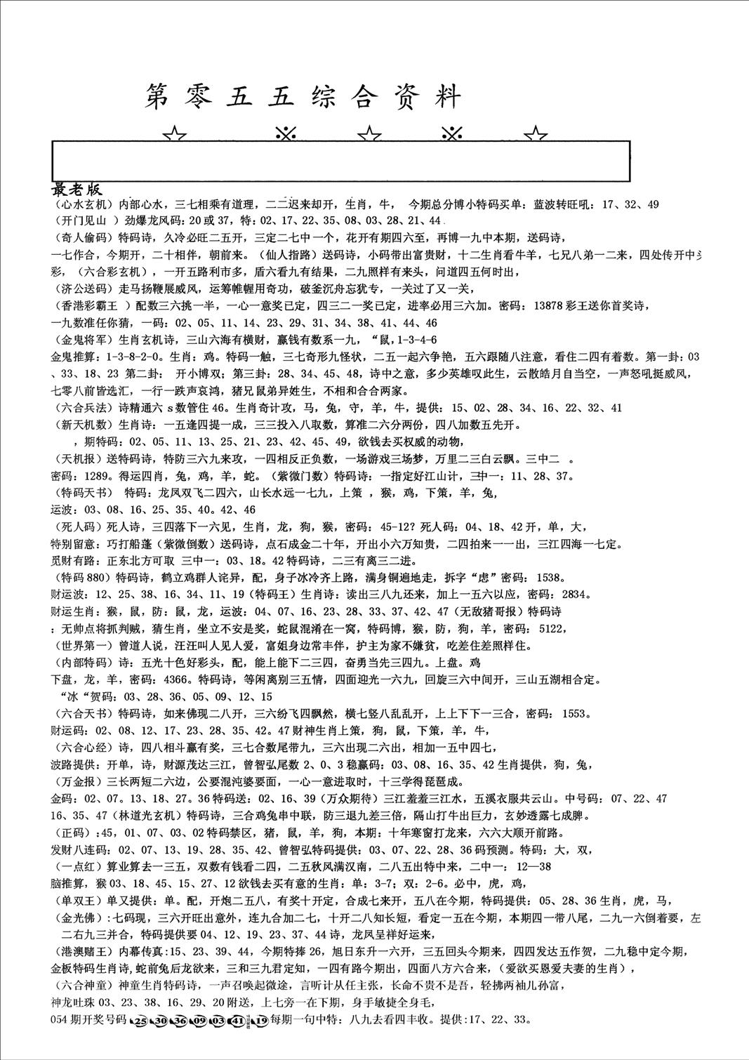 另版综合资料A(早图)-55