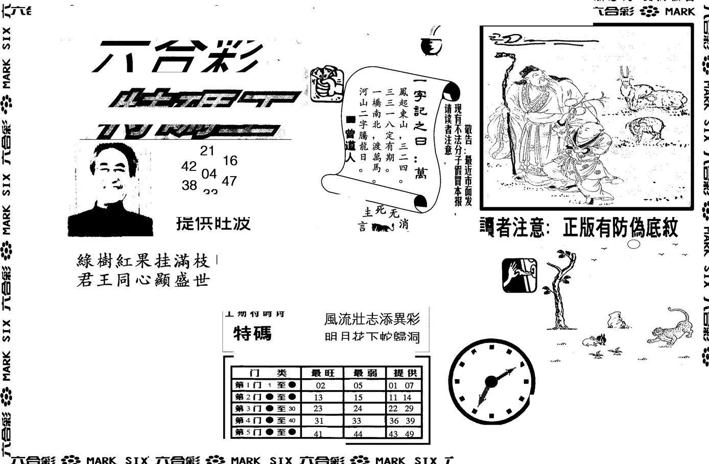 另版特码王(早图)-55