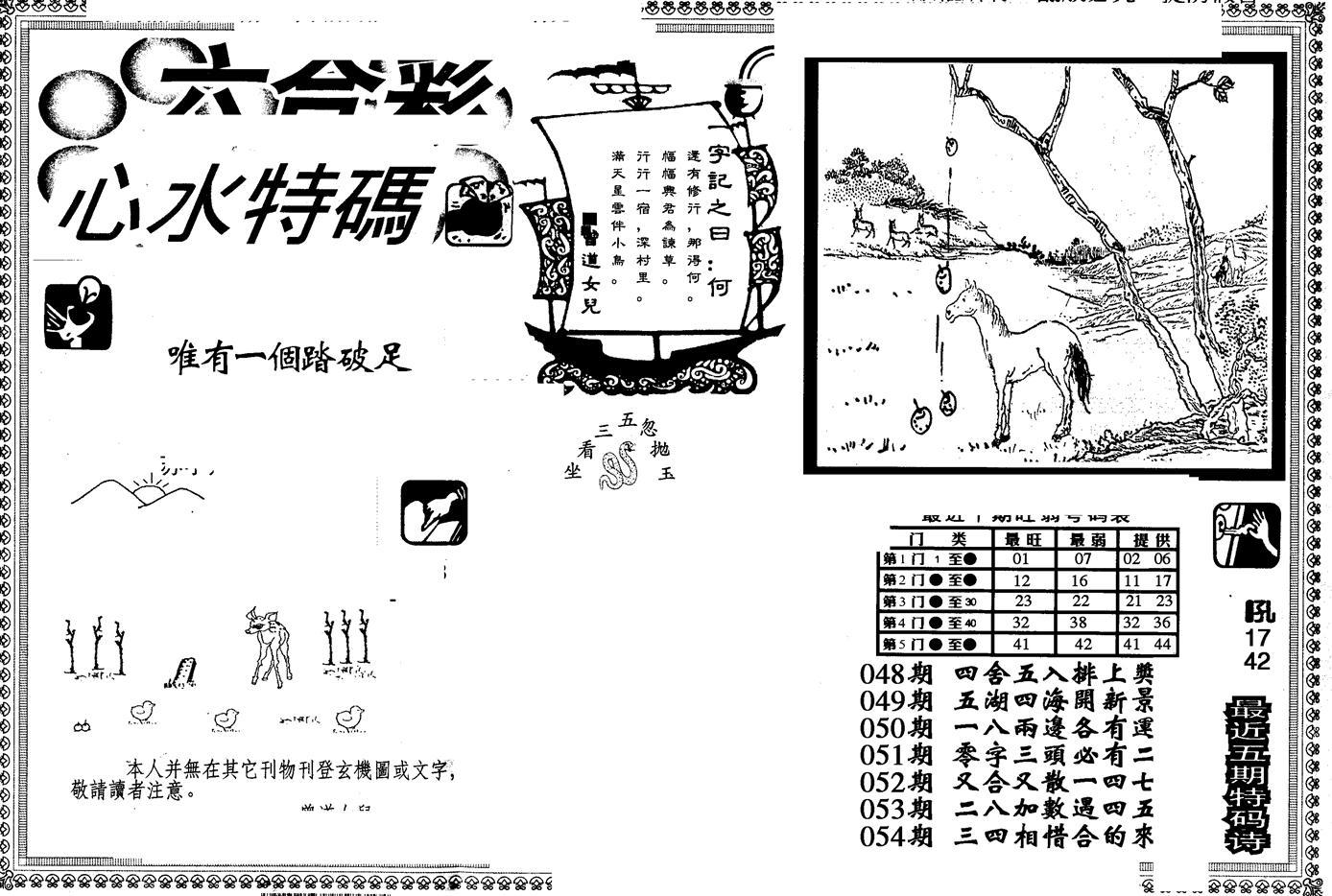 另版心水特码(早图)-55