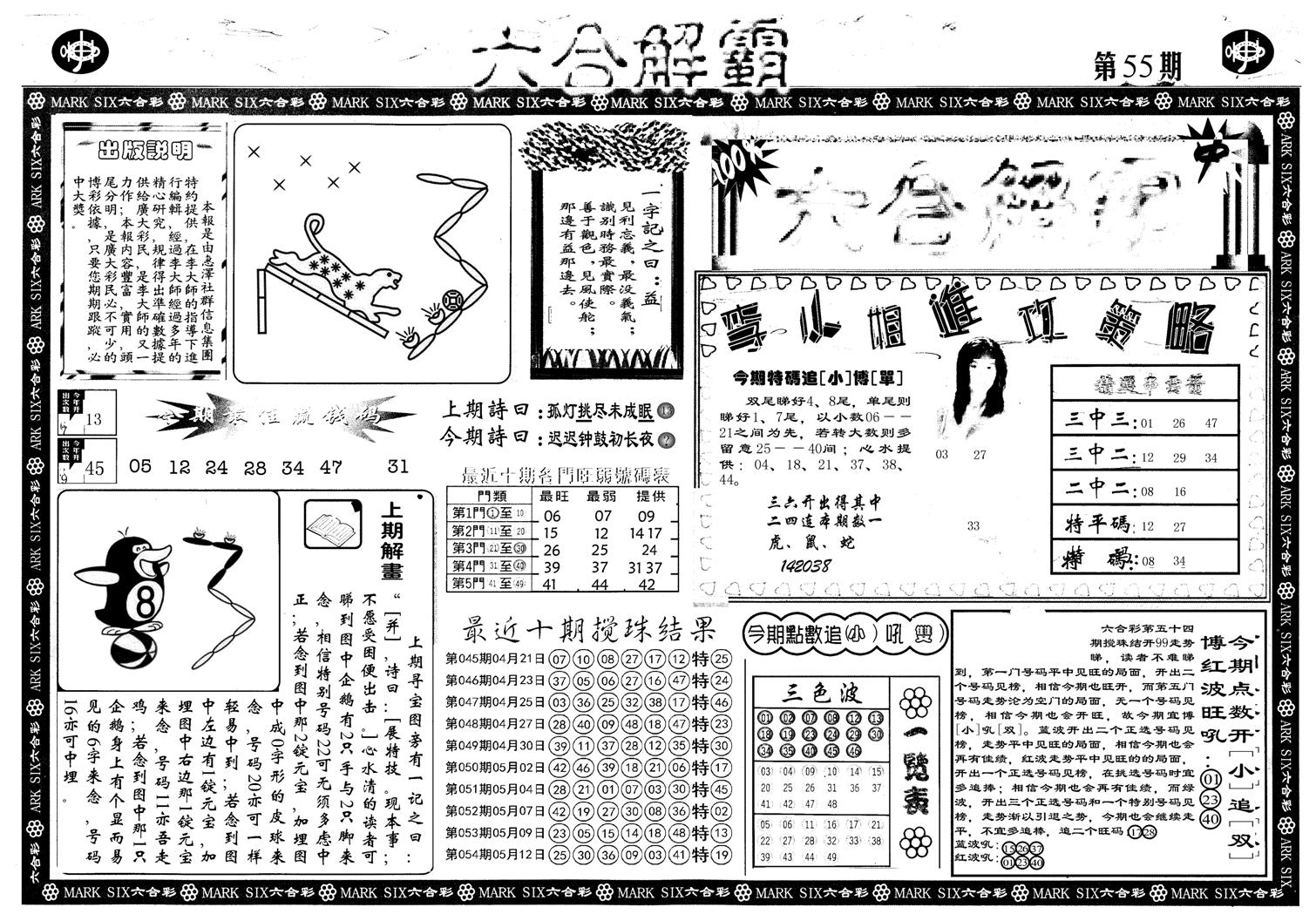 另版六合解霸A-55