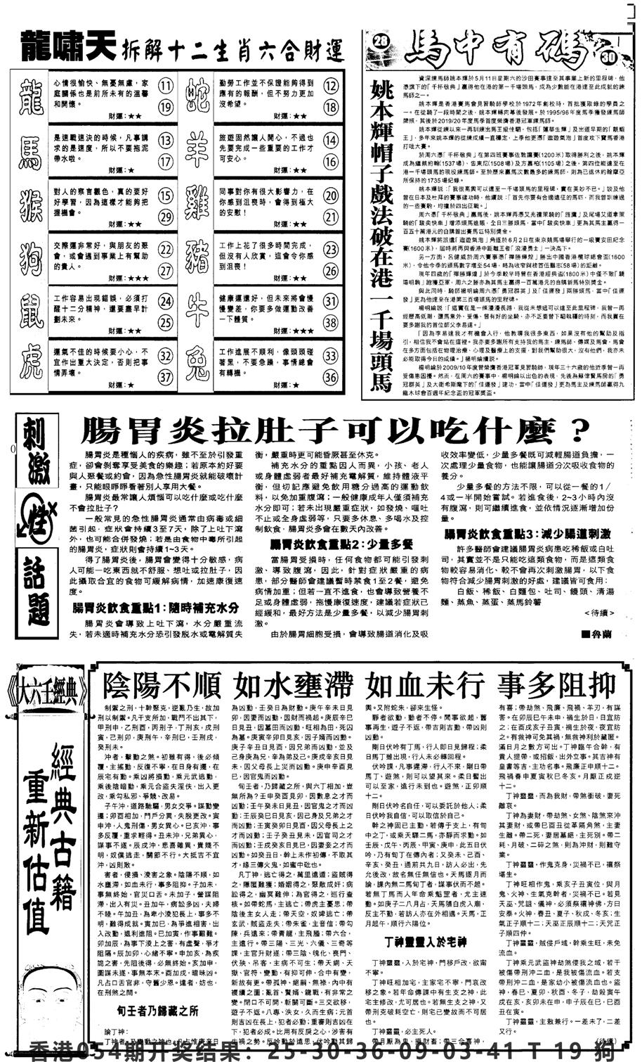 新报跑狗2-55