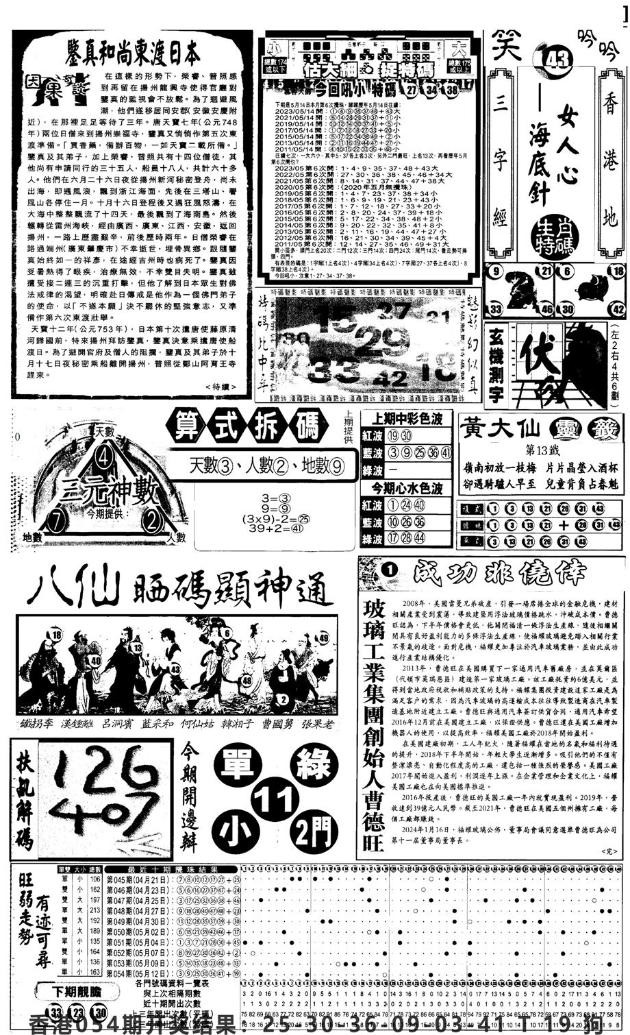 新报跑狗3-55