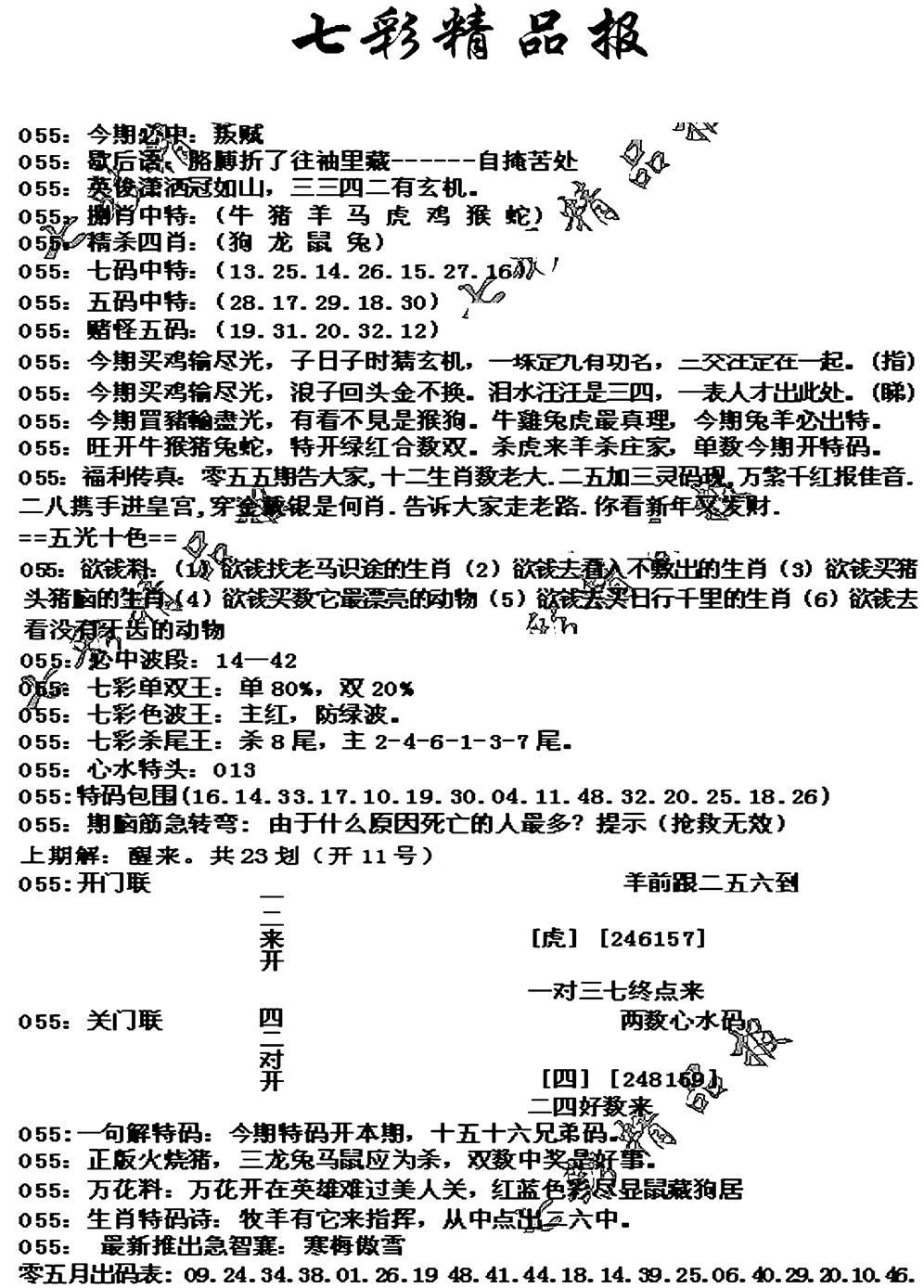 七彩精品报(新图)-55