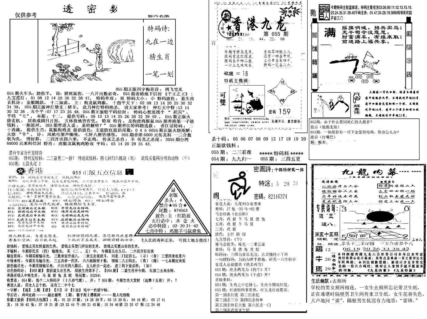 另新透密数A(新)-55