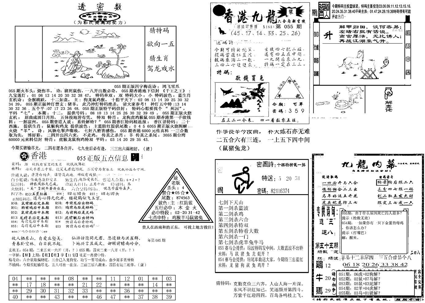 另新透密数B(新)-55