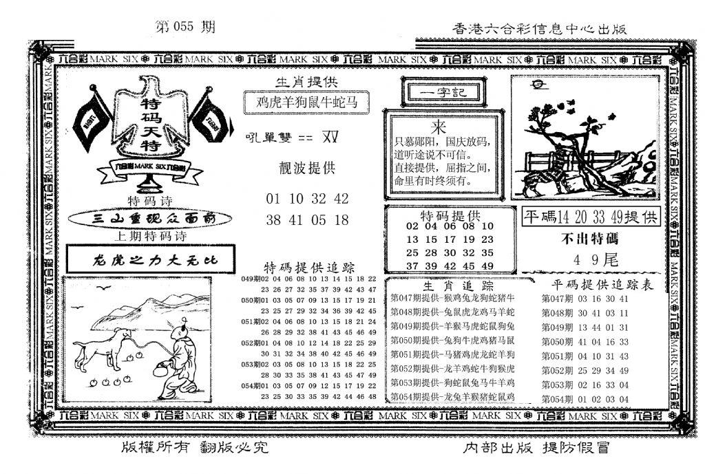 特码天将(新图)-55