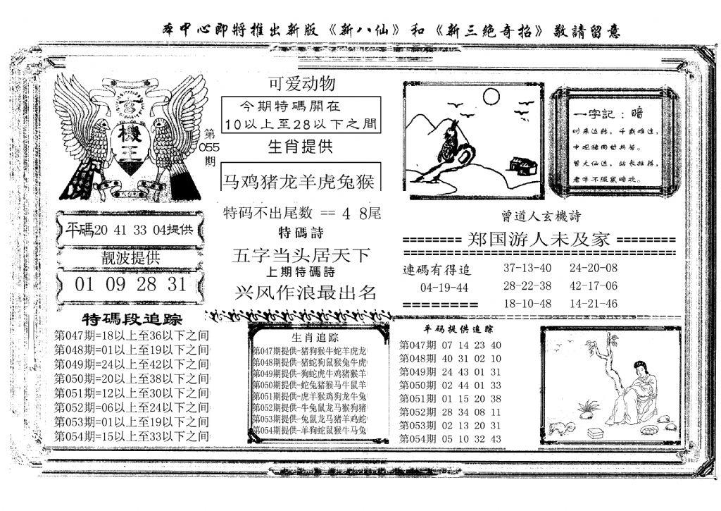 玄机王(新图)-55