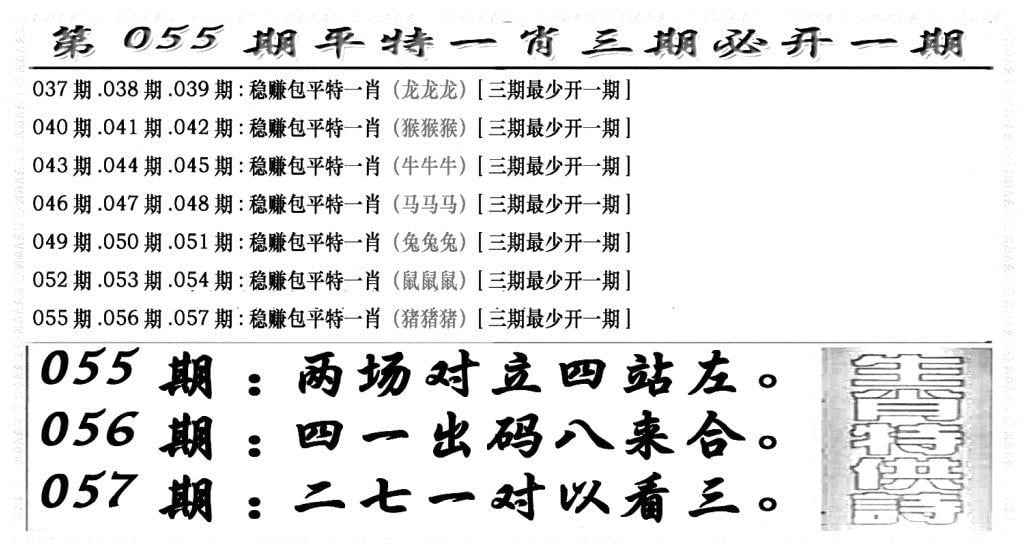 玄机特码(新图)-55