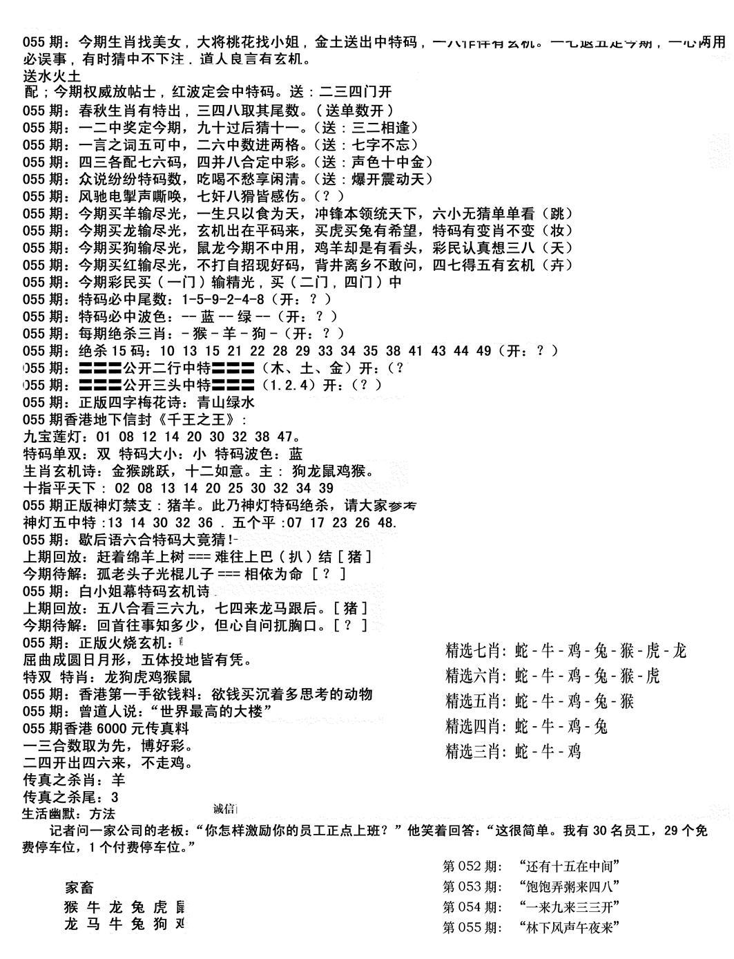 独家正版福利传真(新料)B-55