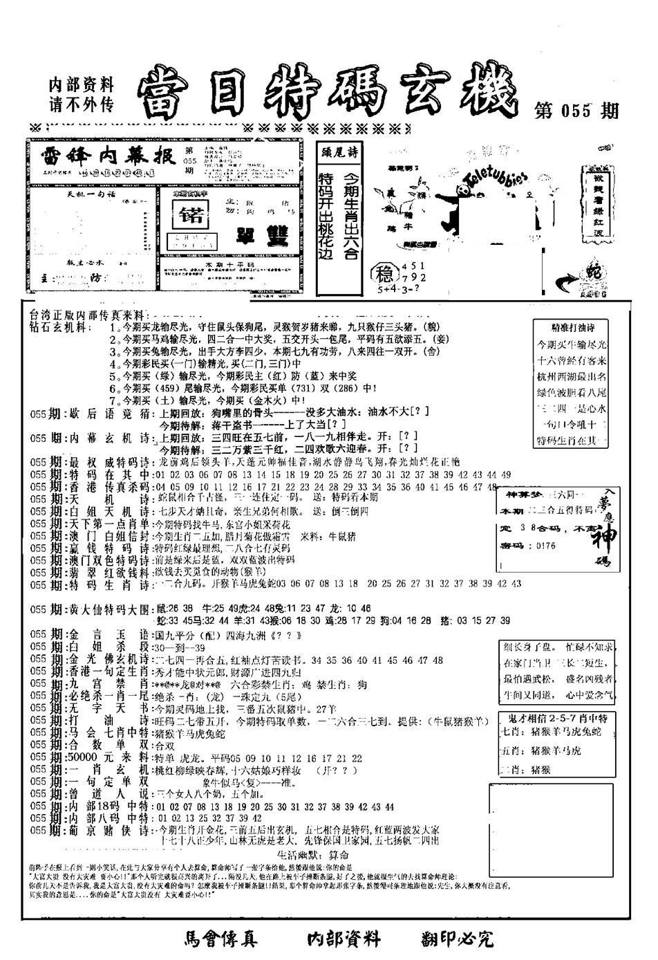 另当日特码玄机A版-55