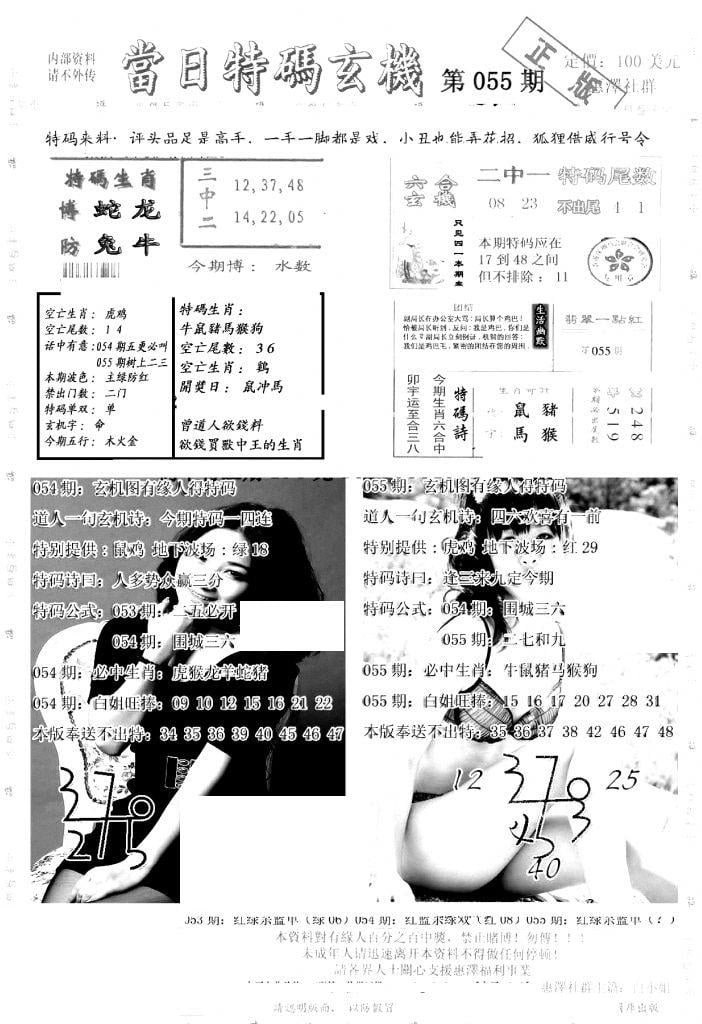 另当日特码玄机A版-55