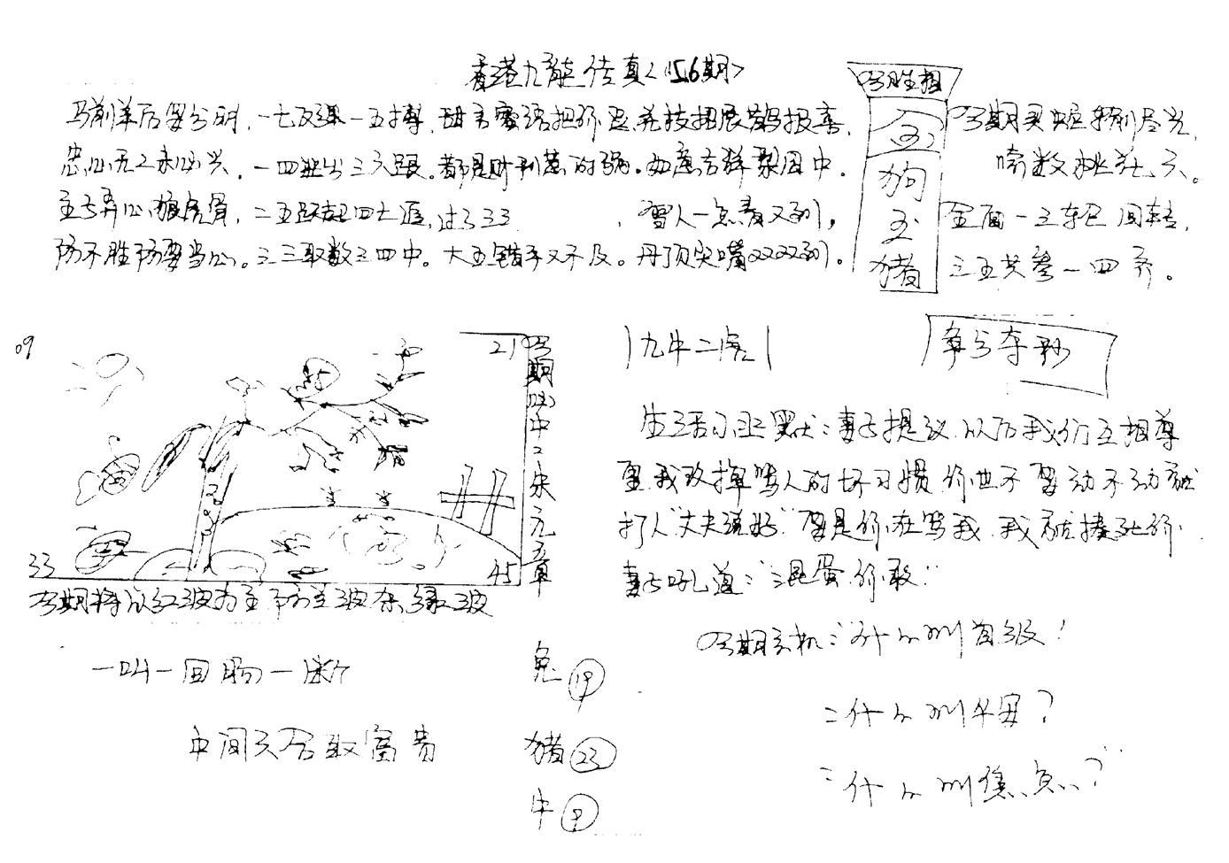 手写九龙内幕(早图)-55