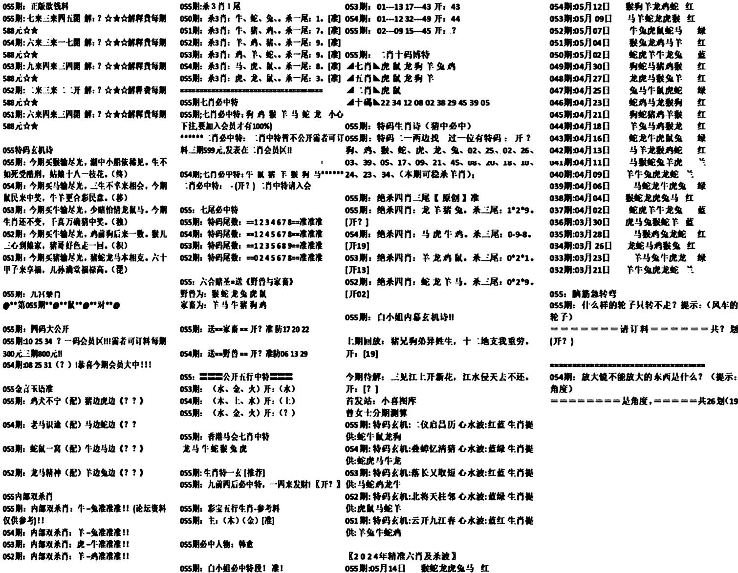 天津正版开奖结果B-55