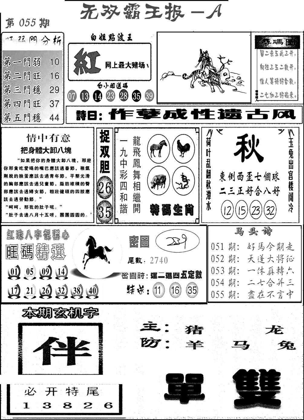 无双霸王报A(新图)-55