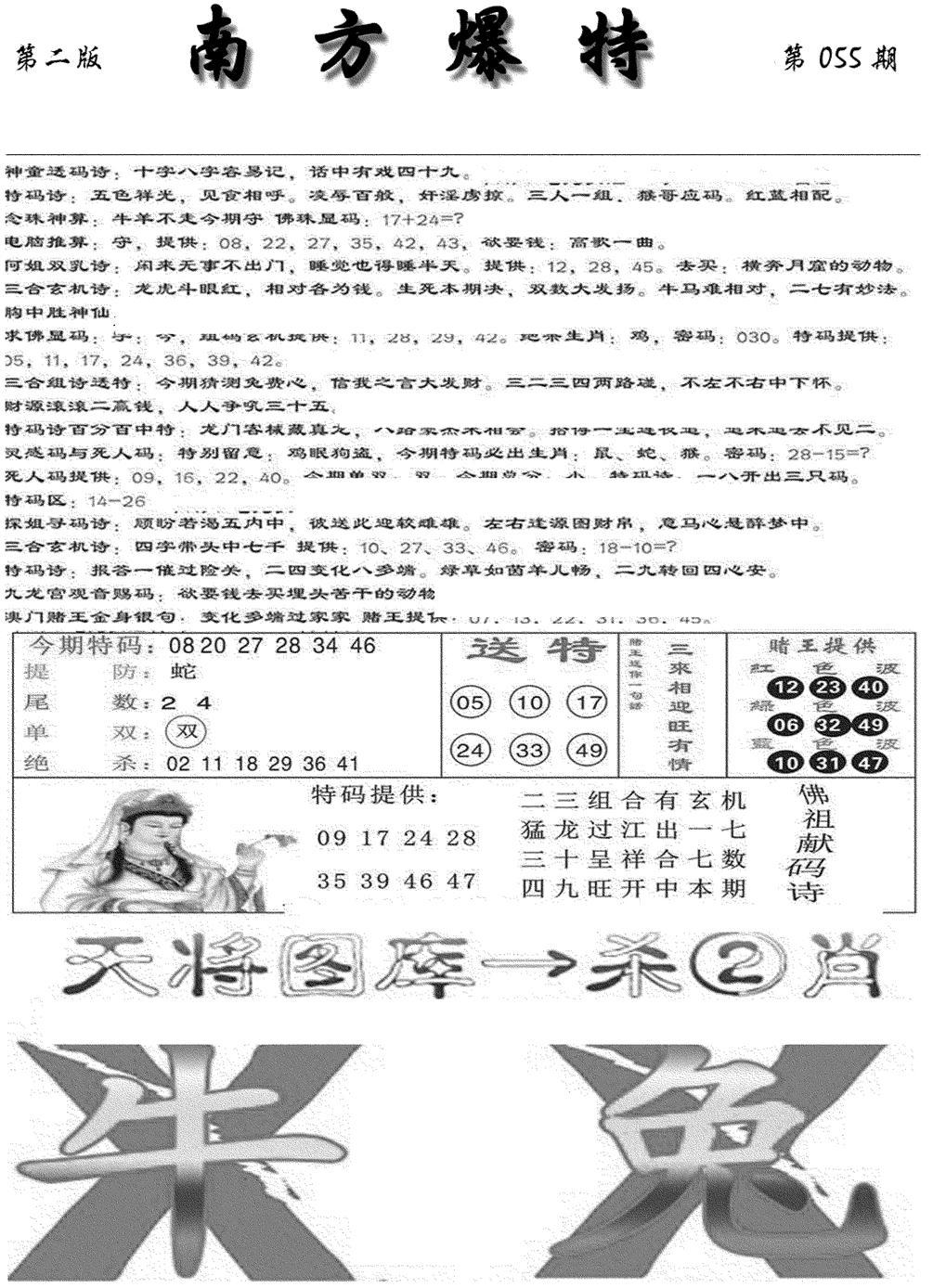 南方爆特B(新图)-55