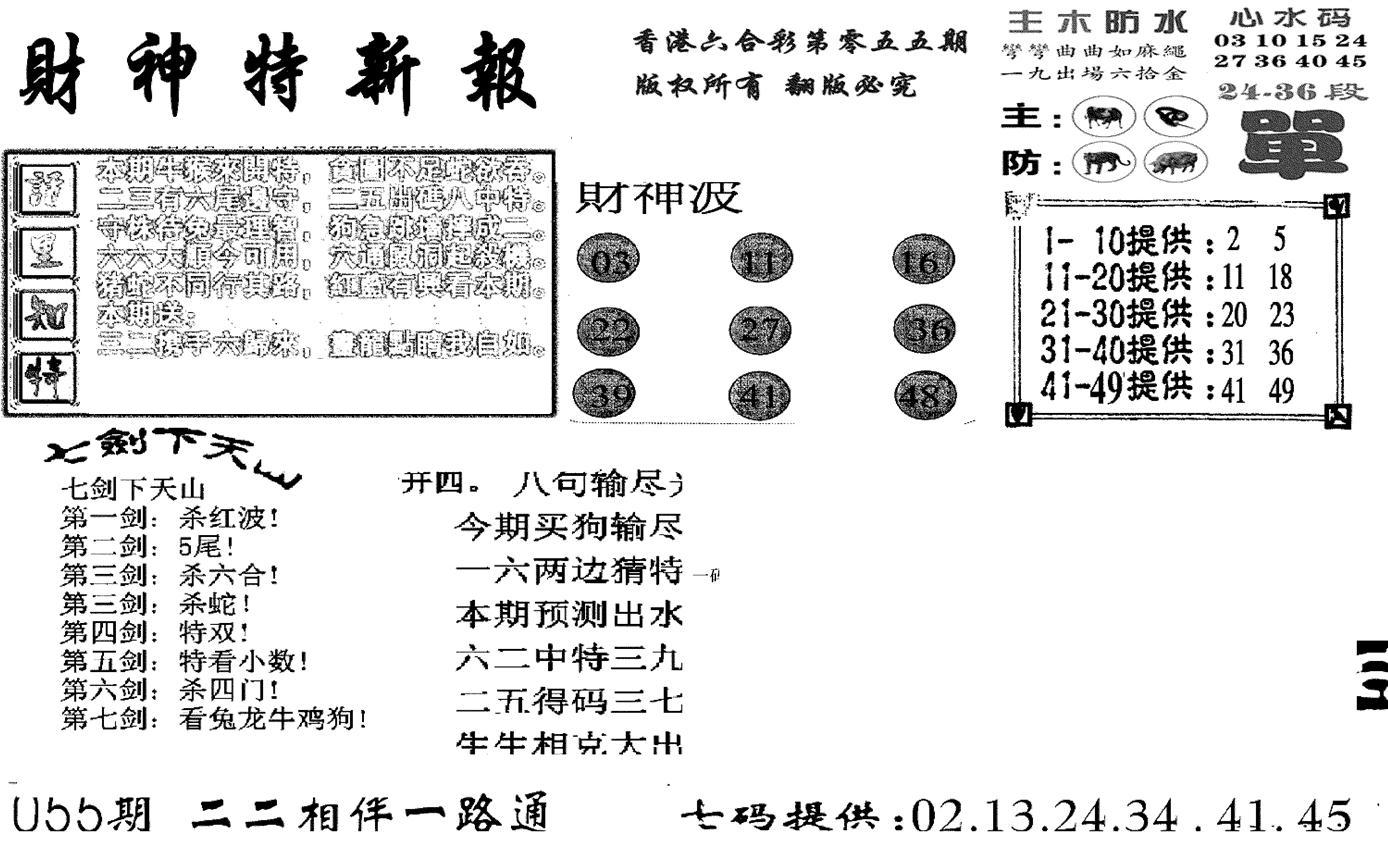 财神特新报(新图)-55