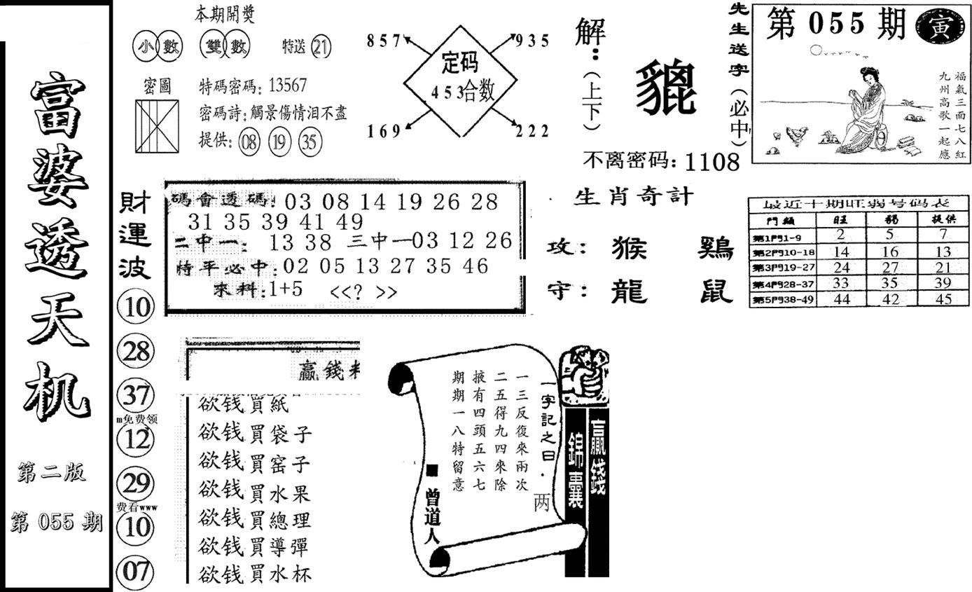 富婆透天机B(新图)-55