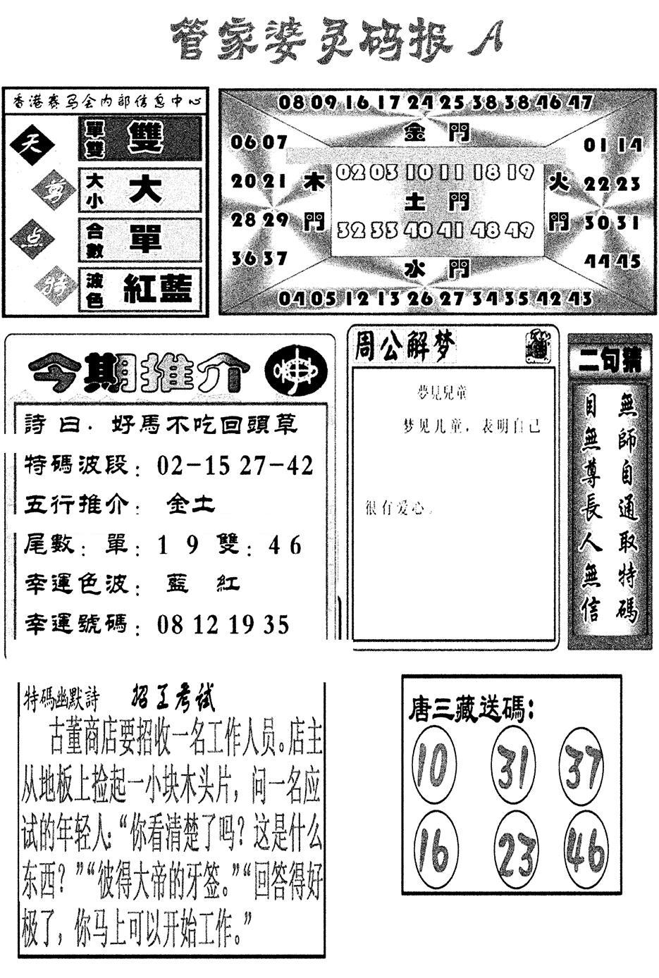 管家婆灵码报A(新图)-55