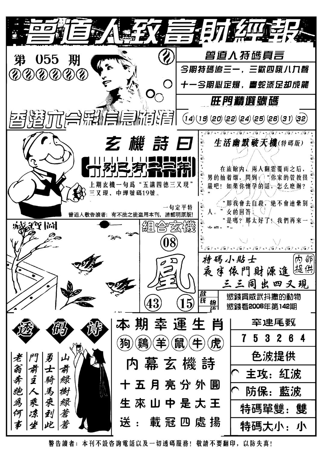 曾道人致福财经版(新料)-55